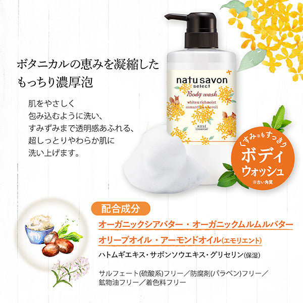 White Body Wash Rich Moist, 500ml, Osmanthus Scent