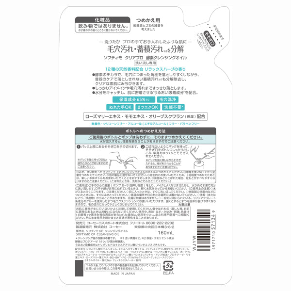 Softymo Clear Pro Enzyme Cleansing Oil Refill, 160ml