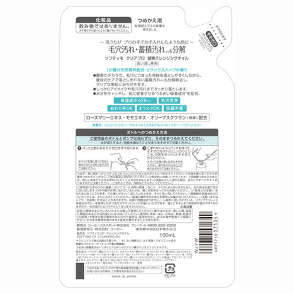 Softymo Clear Pro Enzyme Cleansing Oil Refill, 160ml