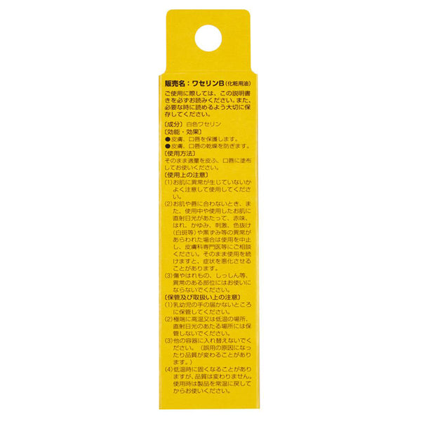 Baby Vaseline Lipstick (Boxed), 10g