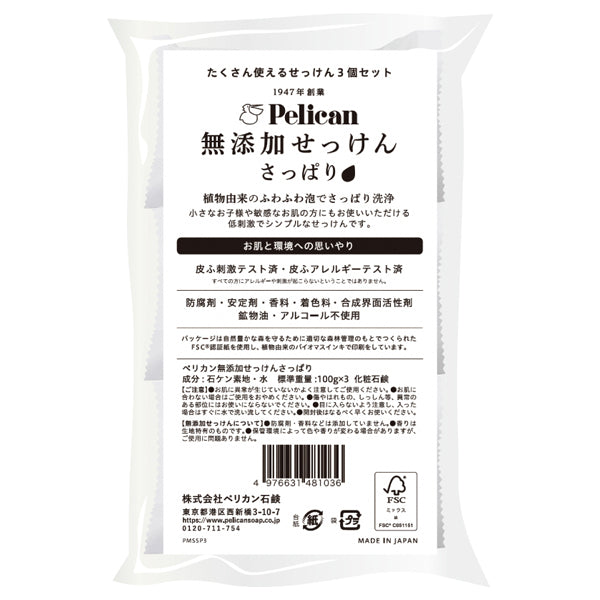 Additive-free soap,  refreshing, 100g x 3