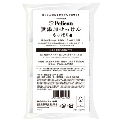 Additive-free soap,  refreshing, 100g x 3