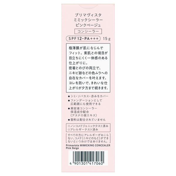 Sofina Primavista Mimic Sealer, SPF12 PA+++, Pink beige, 15g