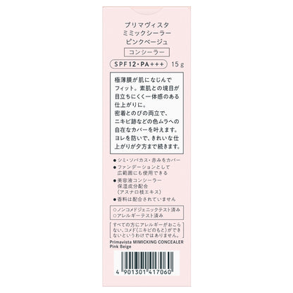 Sofina Primavista Mimic Sealer, SPF12 PA+++, Pink beige, 15g