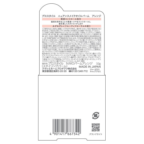 Prostyle Nuance Make Oil Balm Arrange, 32g