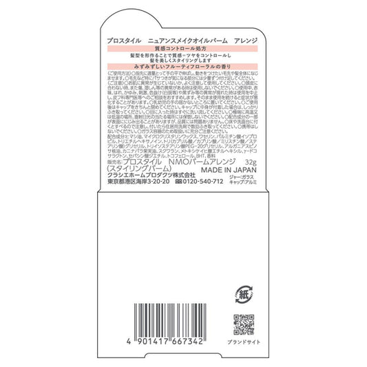 Prostyle Nuance Make Oil Balm Arrange, 32g
