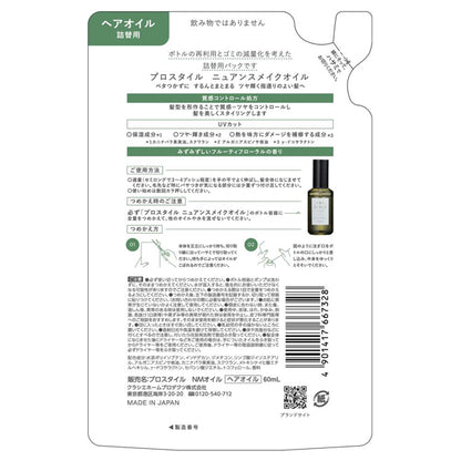 Prostyle Nuance Make Oil Refill, 60ml