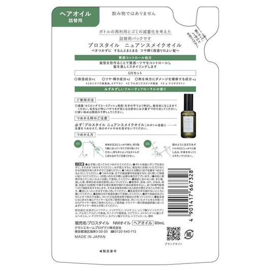 Prostyle Nuance Make Oil Refill, 60ml
