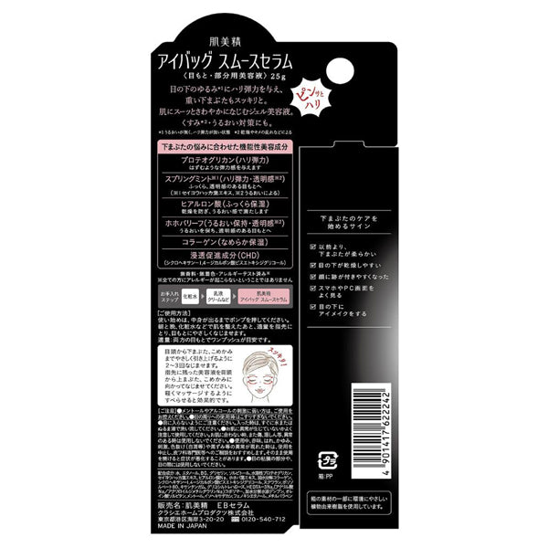 Hadabisei Eye Bag Smooth Serum, 25g