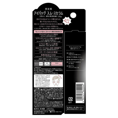 Hadabisei Eye Bag Smooth Serum, 25g