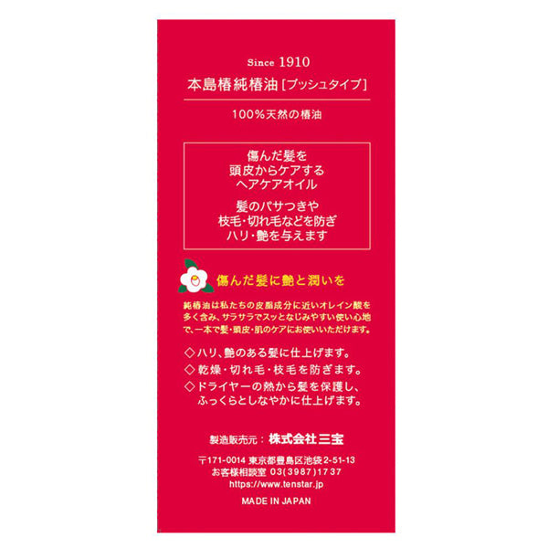 Motojima Tsubaki Pure Camellia Oil (Push Type), 65ml