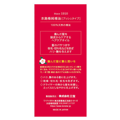 Motojima Tsubaki Pure Camellia Oil (Push Type), 65ml