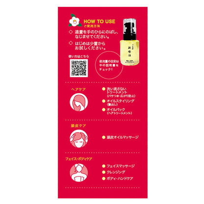 Motojima Tsubaki Pure Camellia Oil (Push Type), 65ml