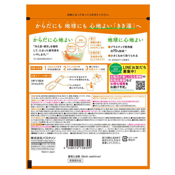 KIKIYU Salt Carbonate Bath Salt, 360g