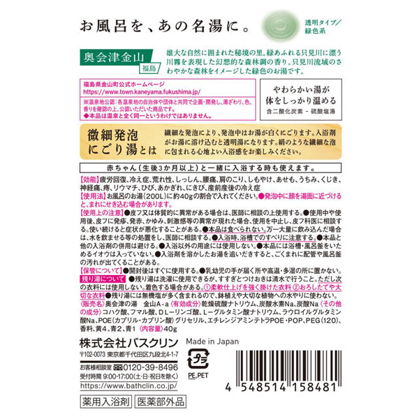 Nihon no Meito Yume Gokochi Okuaizu Kaneyama Bath Additive, 40g