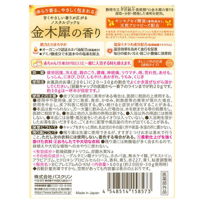 BATHCLIN Hanayurara (Kinmokusei), 600g