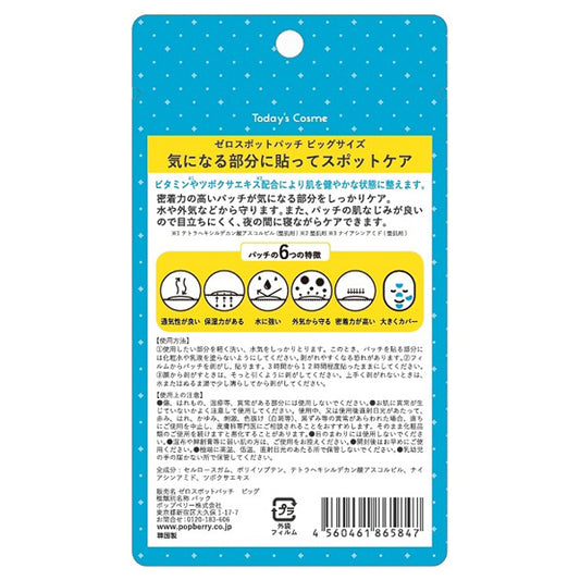 Today’s Cosme Zero Spot Patch Big (Big Size, 46 x 32mm), 6 Patches