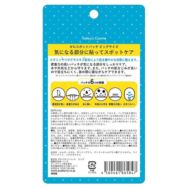 Today’s Cosme Zero Spot Patch Big