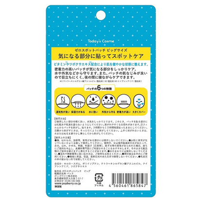 Today’s Cosme Zero Spot Patch Big