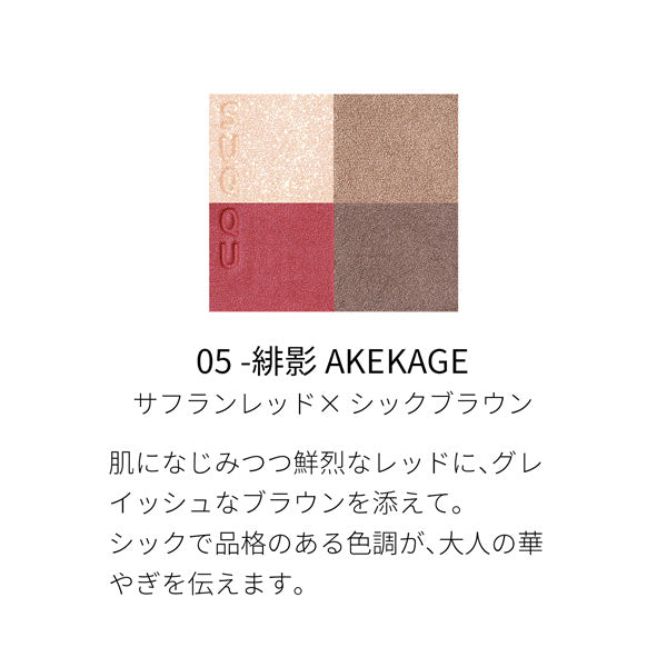 SUQQU SIGNATURE COLOR EYES, 05 AKEKAGE, 6.2g