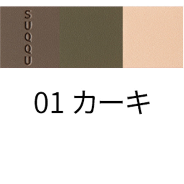 SUQQU 3D Control Eyebrow, 01 Khaki, 6.7g