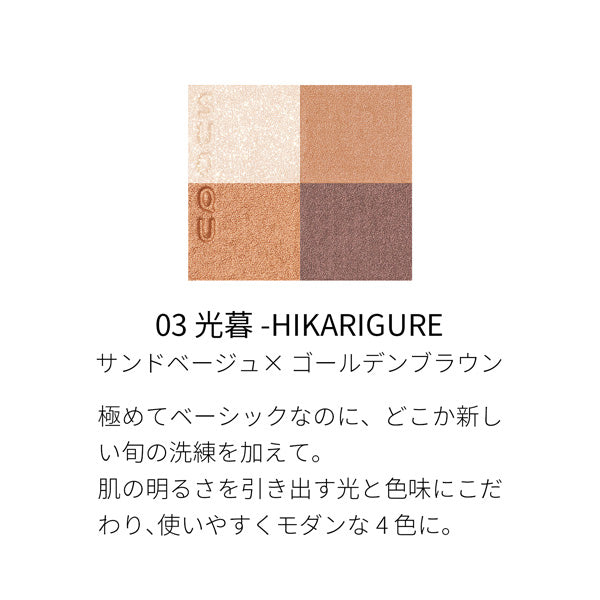 SUQQU SIGNATURE COLOR EYES, 03 HIKARIGURE, 6.2g