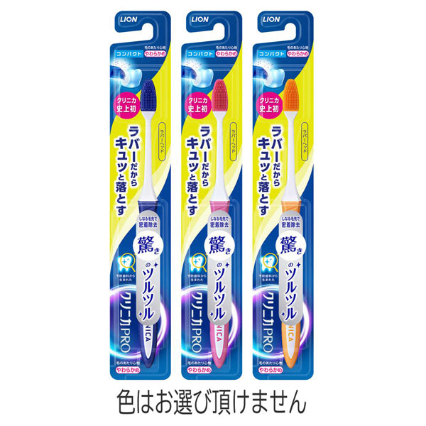 Clinica PRO Rubber Head Compact Toothbrush (Soft)