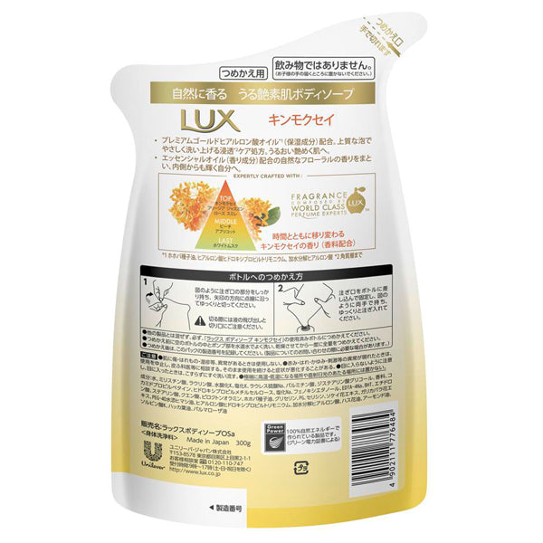 LUX Body Wash Refill, 300g (Kinmokusei)