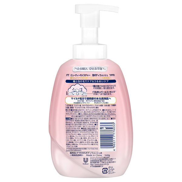 Dove Beauty Moisture Foaming Body Wash (Radiant), 540g