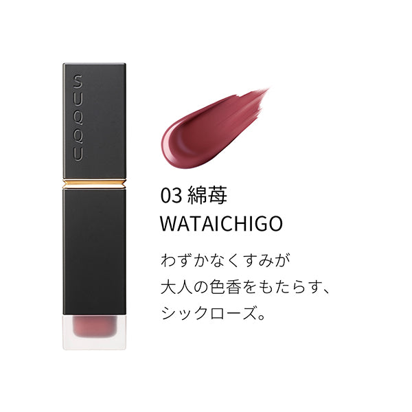 SUQQU Comfort Lip Fluid Fog, 03 WATAICHIGO, 6.6g