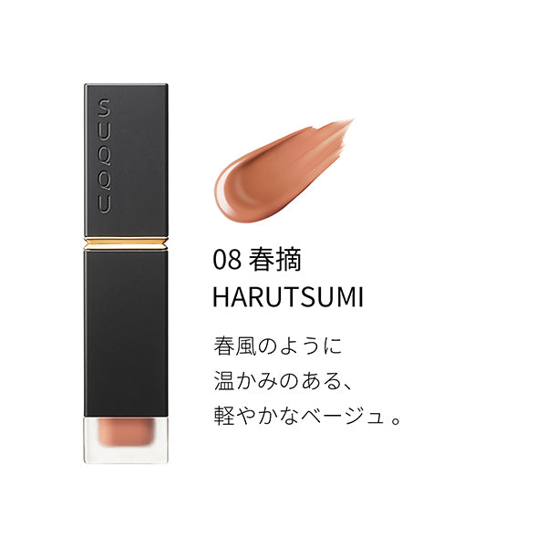 SUQQU Comfort Lip Fluid Fog, 08 Harutsumi, 6.6g