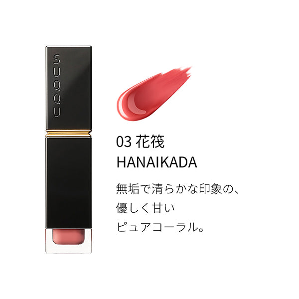 SUQQU Comfort Lip Fluid Glow, 03 Hanaikada, 6.6g