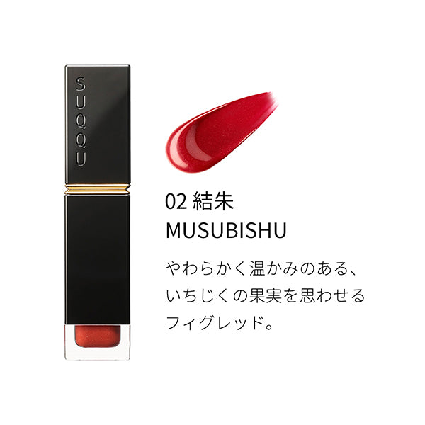 SUQQU Comfort Lip Fluid Glow, 02 MUSUBISHU, 6.6g