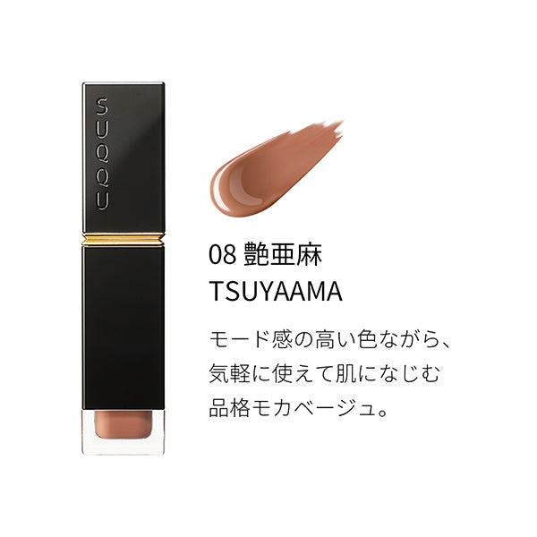 SUQQU Comfort Lip Fluid Glow, 08 Tsuyaama, 6.6g