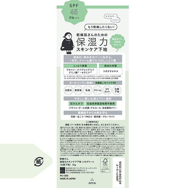 Dry Moisturizing skin care base, SPF45 PA+++, Cica green, 30g