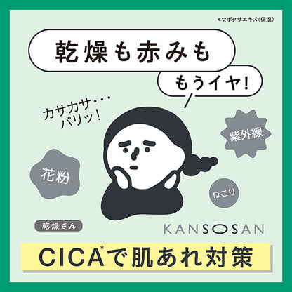 Dry Moisturizing skin care base, SPF45 PA+++, Cica green, 30g