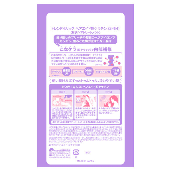 Hair Aid Powder Keratin, 3 Servings (2g x 3 Packets)