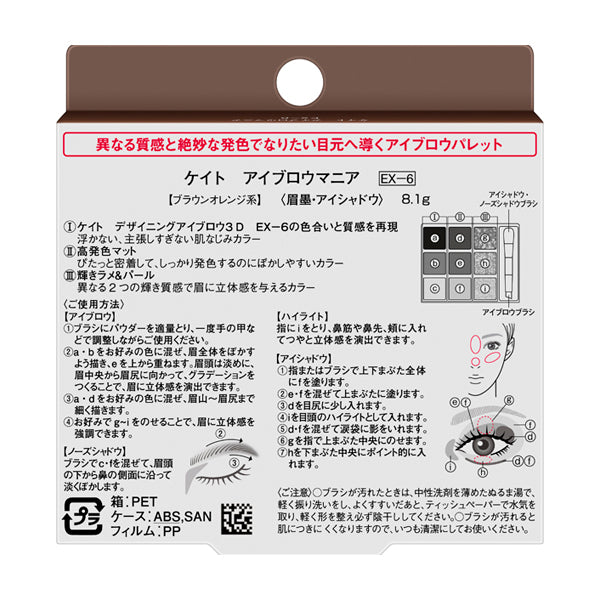 KATE Eyebrow Mania, EX-6 [Brown Orange], 8.1g