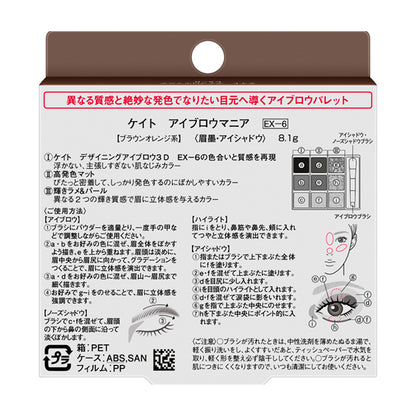 KATE Eyebrow Mania, EX-6 [Brown Orange], 8.1g