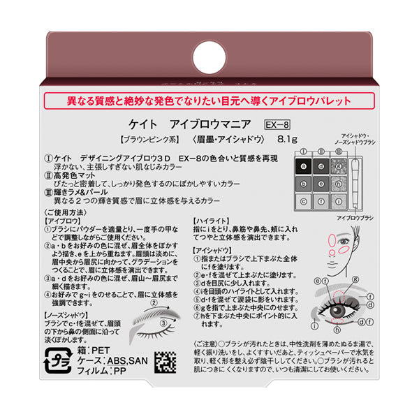 KATE Eyebrow Mania, EX-8 [Brown Pink], 8.1g