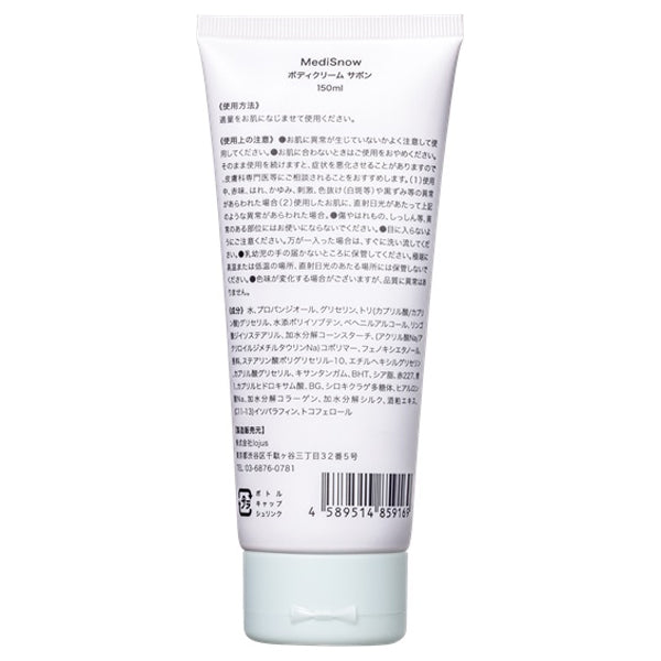 Body cream, 150ml, Sabon