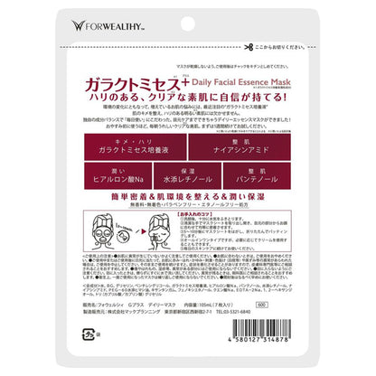 FOWELSI Galactomyces+ Daily Facial Essence Mask, 7 Pack