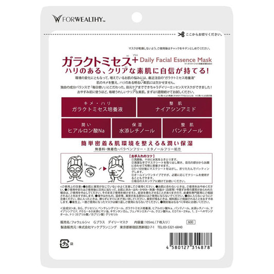 FOWELSI Galactomyces+ Daily Facial Essence Mask, 7 Pack