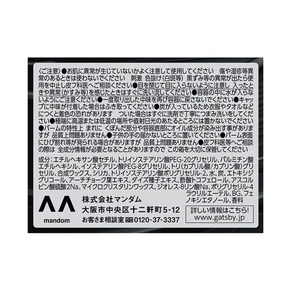 GATSBY EX Deep Clear Balm, 80g