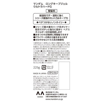 Mandom Long Keep Gel Ultra Hard, 225g