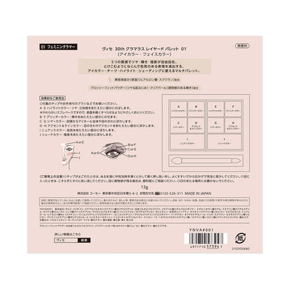 VISEE VISE 30th Glamorous Layered Palette, 01 Feminine Glamor, 13g, Fragrance-free