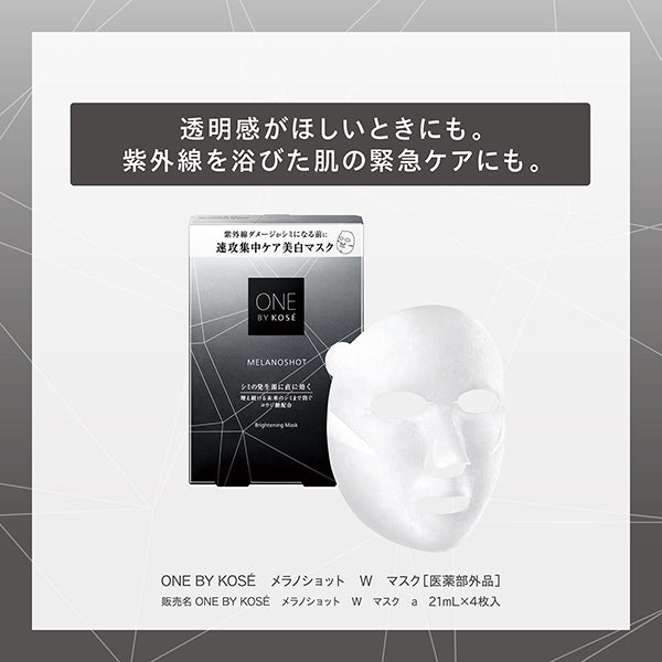 One By Kose MelanoShot W Mask, 21ml×4