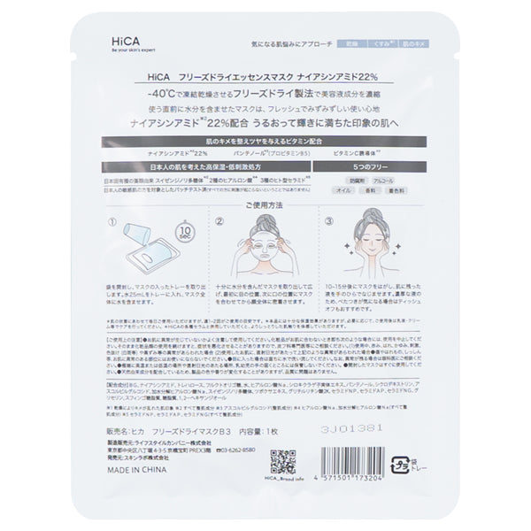 HiCA Freeze-Dried Essence Mask (Niacinamide 22%), 1 sheet