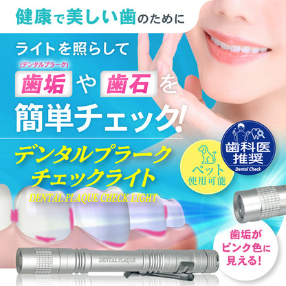 Omni Dental Plaque Check Light