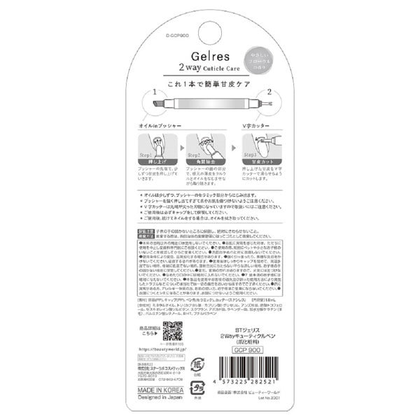 Gelres 2-Way Cuticle Pen, 1.8ml